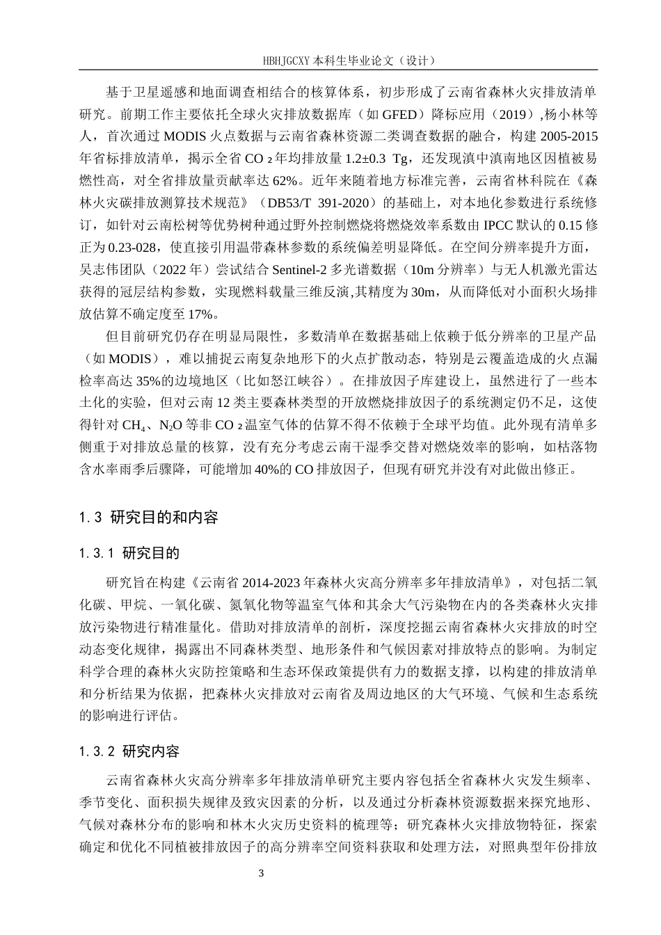 25年CH环境科学-云南省森林火灾高分辨率多年排放清单研究最终稿-约12381字符.docx_第7页