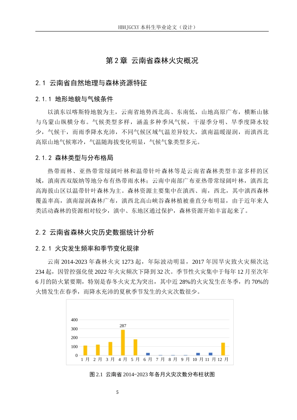 25年CH环境科学-云南省森林火灾高分辨率多年排放清单研究最终稿-约12381字符.docx_第9页