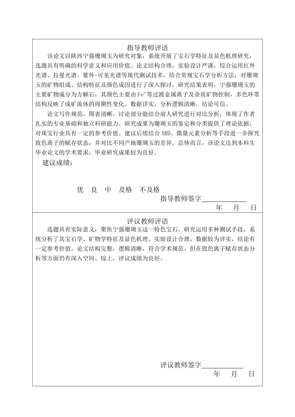 25年CH宝石及材料工艺学-宁强珊瑚玉宝石学特征与显色机理研究-终稿1(2)-约12556字符.pdf_第1页