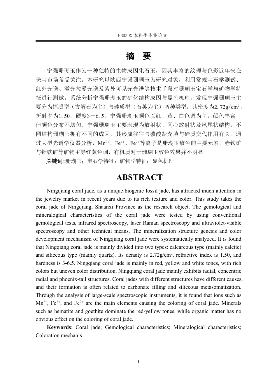 25年CH宝石及材料工艺学-宁强珊瑚玉宝石学特征与显色机理研究-终稿1(2)-约12556字符.pdf_第4页