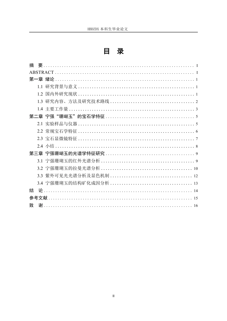 25年CH宝石及材料工艺学-宁强珊瑚玉宝石学特征与显色机理研究-终稿1(2)-约12556字符.pdf_第5页