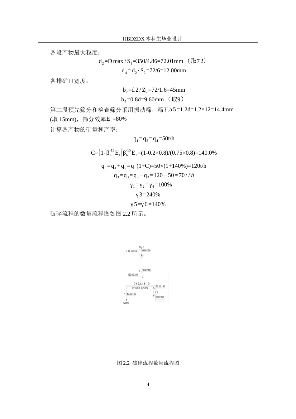 25年CH矿物加工工程-日处理900吨甘肃柳坪里金矿选矿厂初步设计-约6156字符终稿.docx_第10页