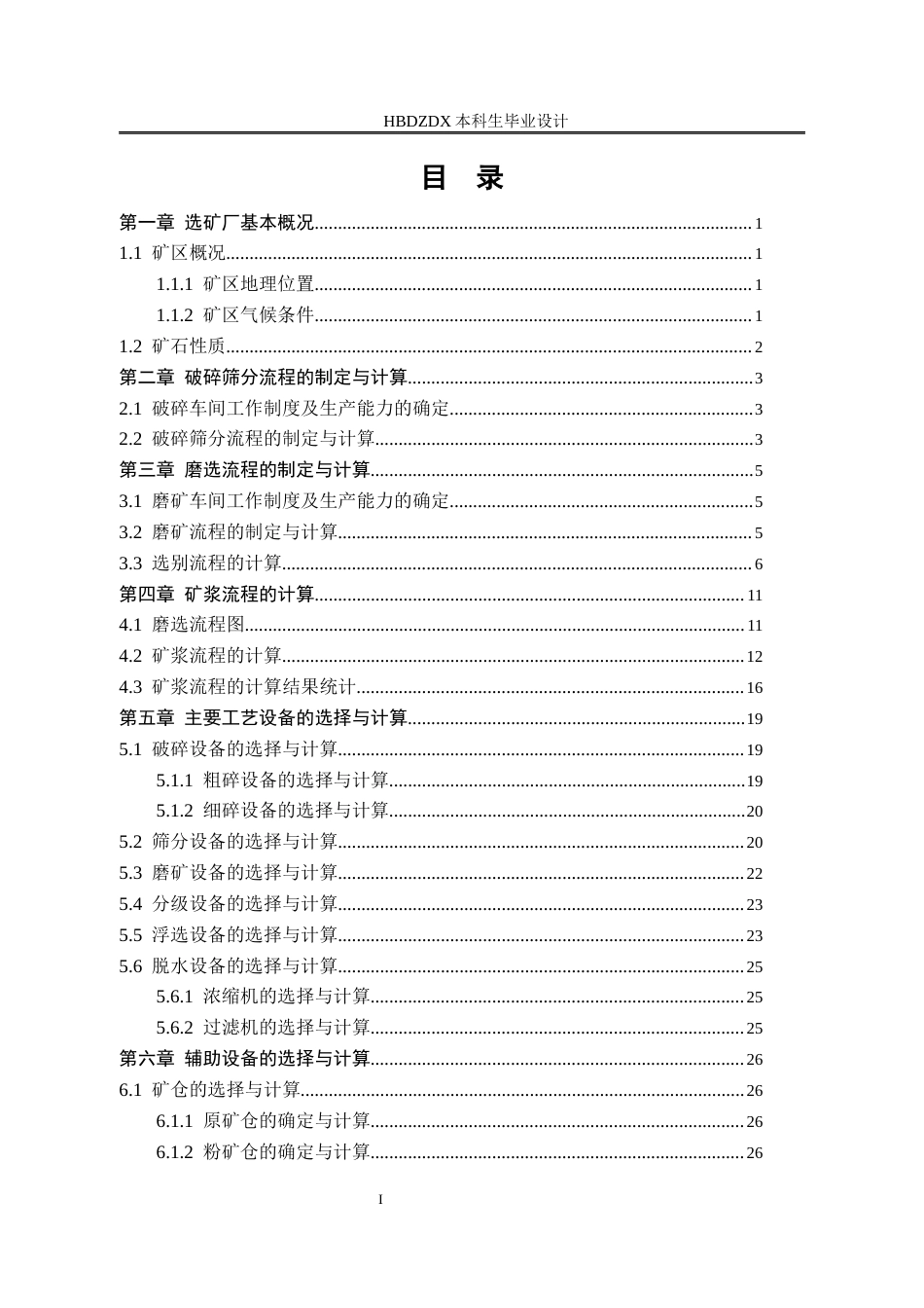 25年CH矿物加工工程-日处理900吨甘肃柳坪里金矿选矿厂初步设计-约6156字符终稿.docx_第5页
