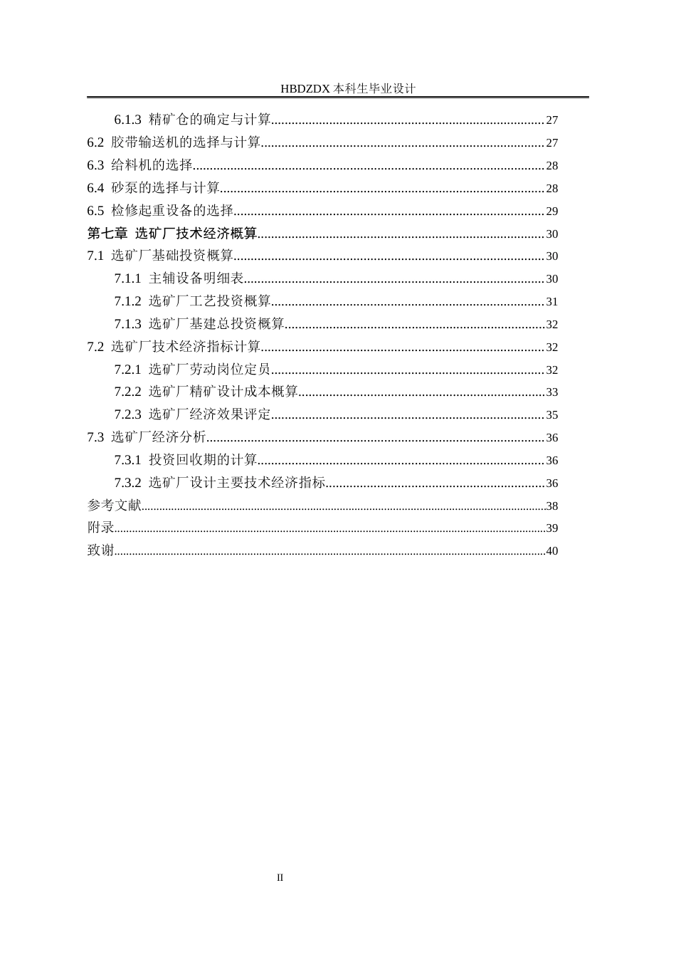 25年CH矿物加工工程-日处理900吨甘肃柳坪里金矿选矿厂初步设计-约6156字符终稿.docx_第6页