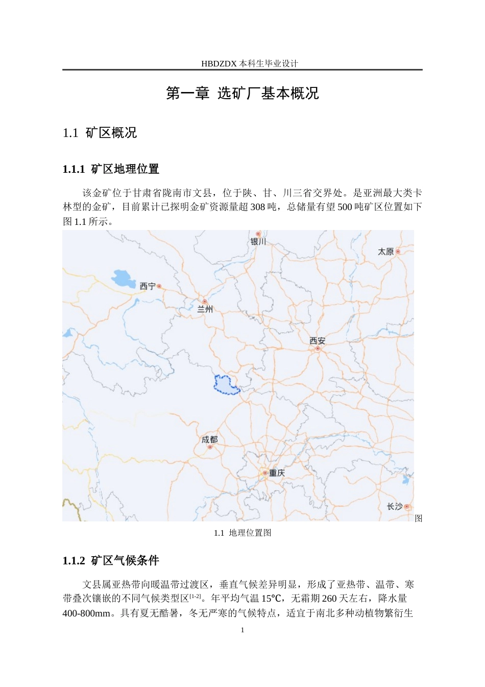 25年CH矿物加工工程-日处理900吨甘肃柳坪里金矿选矿厂初步设计-约6156字符终稿.docx_第7页