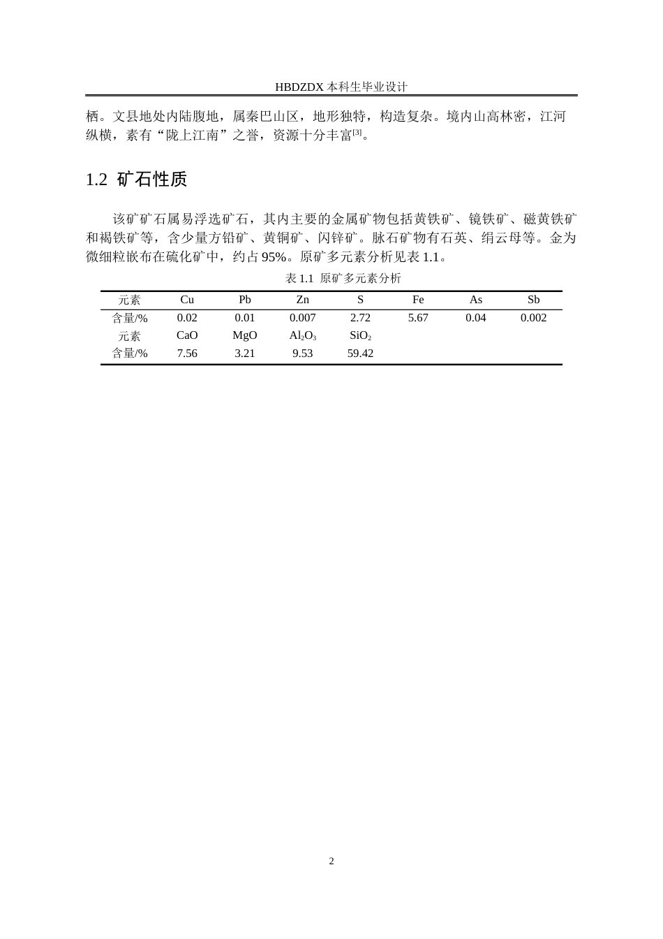 25年CH矿物加工工程-日处理900吨甘肃柳坪里金矿选矿厂初步设计-约6156字符终稿.docx_第8页