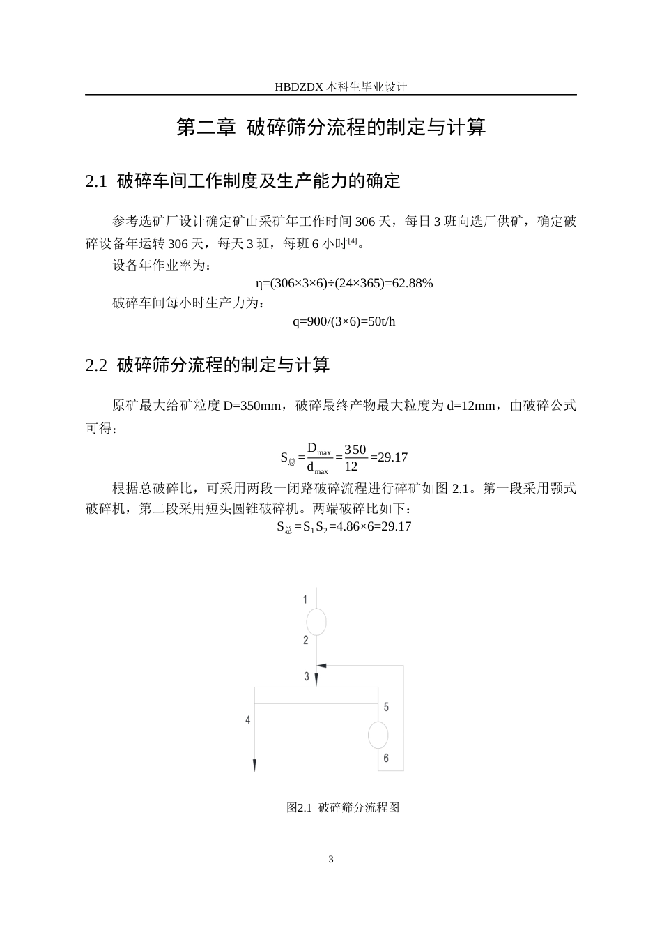 25年CH矿物加工工程-日处理900吨甘肃柳坪里金矿选矿厂初步设计-约6156字符终稿.docx_第9页