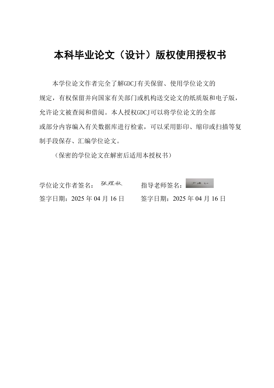 25年CH汉语言文学 论张爱玲小说中的嗅觉叙事维普终稿-约14879字符.pdf_第1页