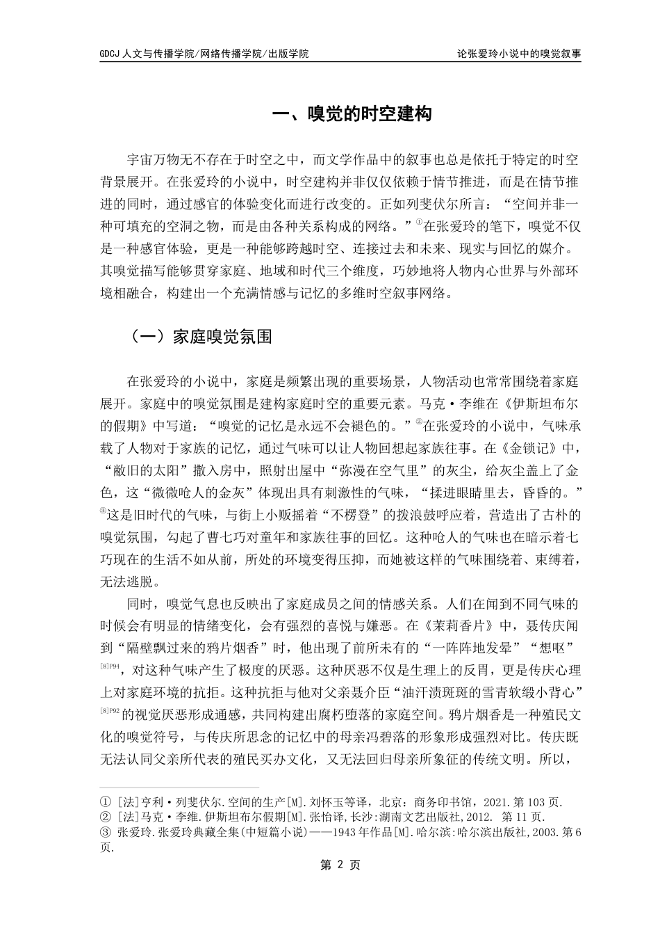 25年CH汉语言文学 论张爱玲小说中的嗅觉叙事维普终稿-约14879字符.pdf_第6页