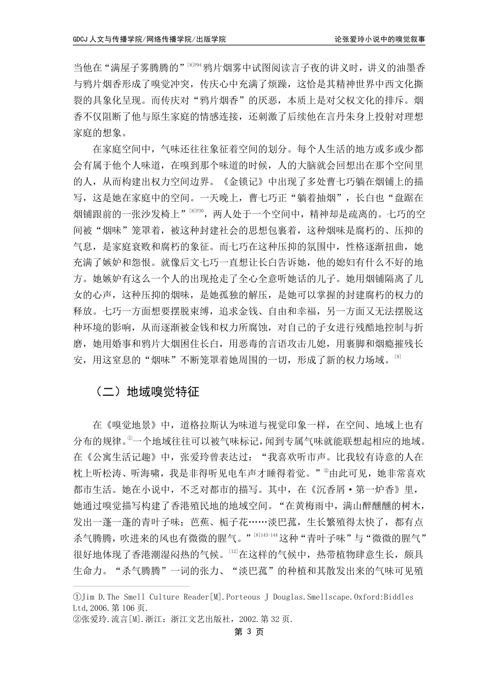 25年CH汉语言文学 论张爱玲小说中的嗅觉叙事维普终稿-约14879字符.pdf_第7页