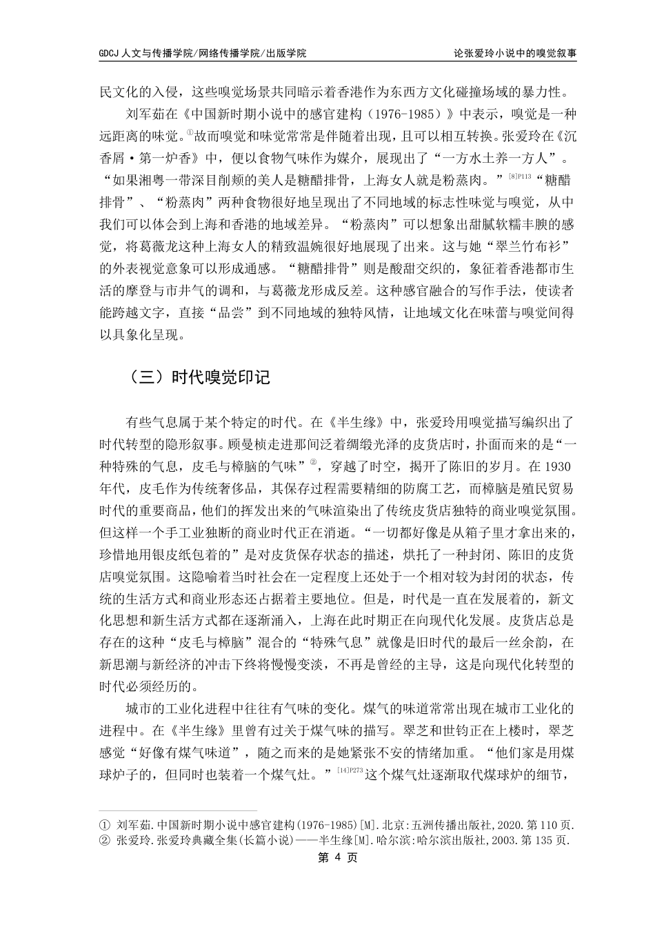 25年CH汉语言文学 论张爱玲小说中的嗅觉叙事维普终稿-约14879字符.pdf_第8页