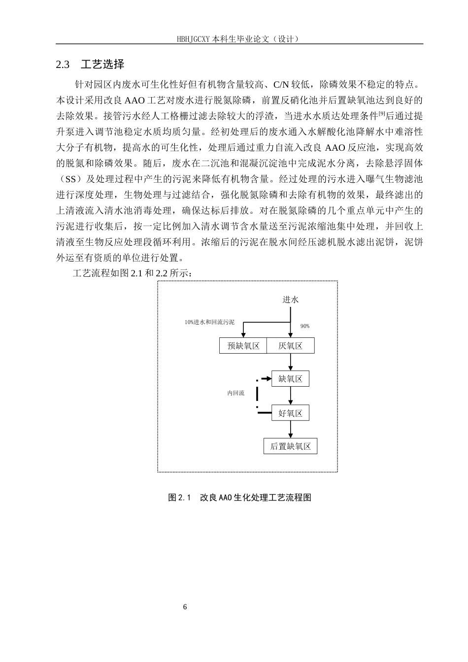 25年CH环境工程-淮安市1000吨每天工业园区废水处理工艺设计(1)最终稿-约16964字符.docx_第10页