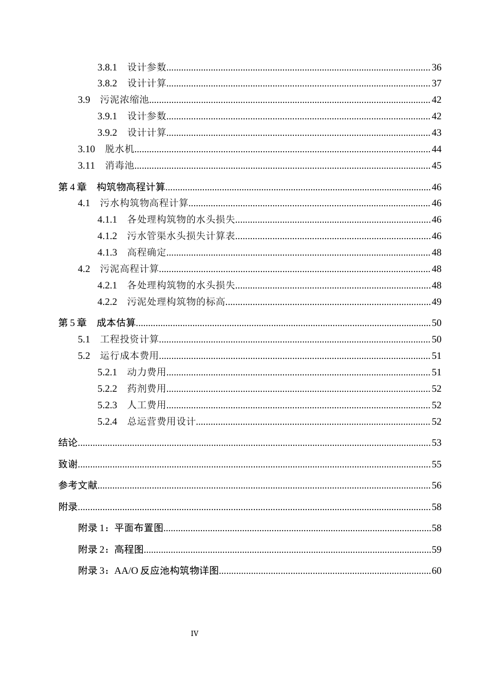 25年CH环境工程-淮安市1000吨每天工业园区废水处理工艺设计(1)最终稿-约16964字符.docx_第4页