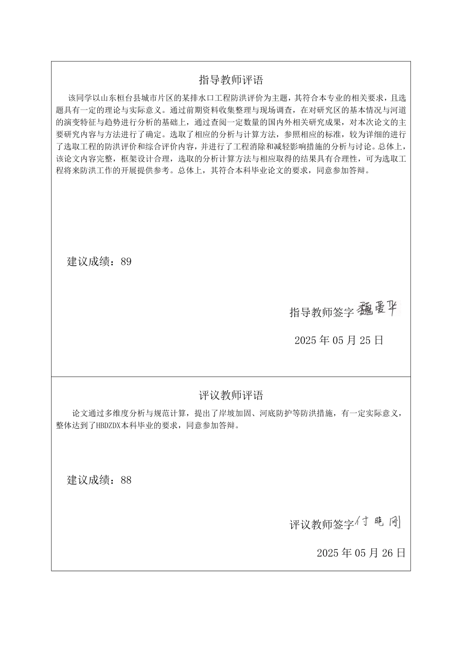 25年CH水文与水资源工程 山东省桓台县城市片区某排水口工程防洪评 -约27006字符.pdf_第1页