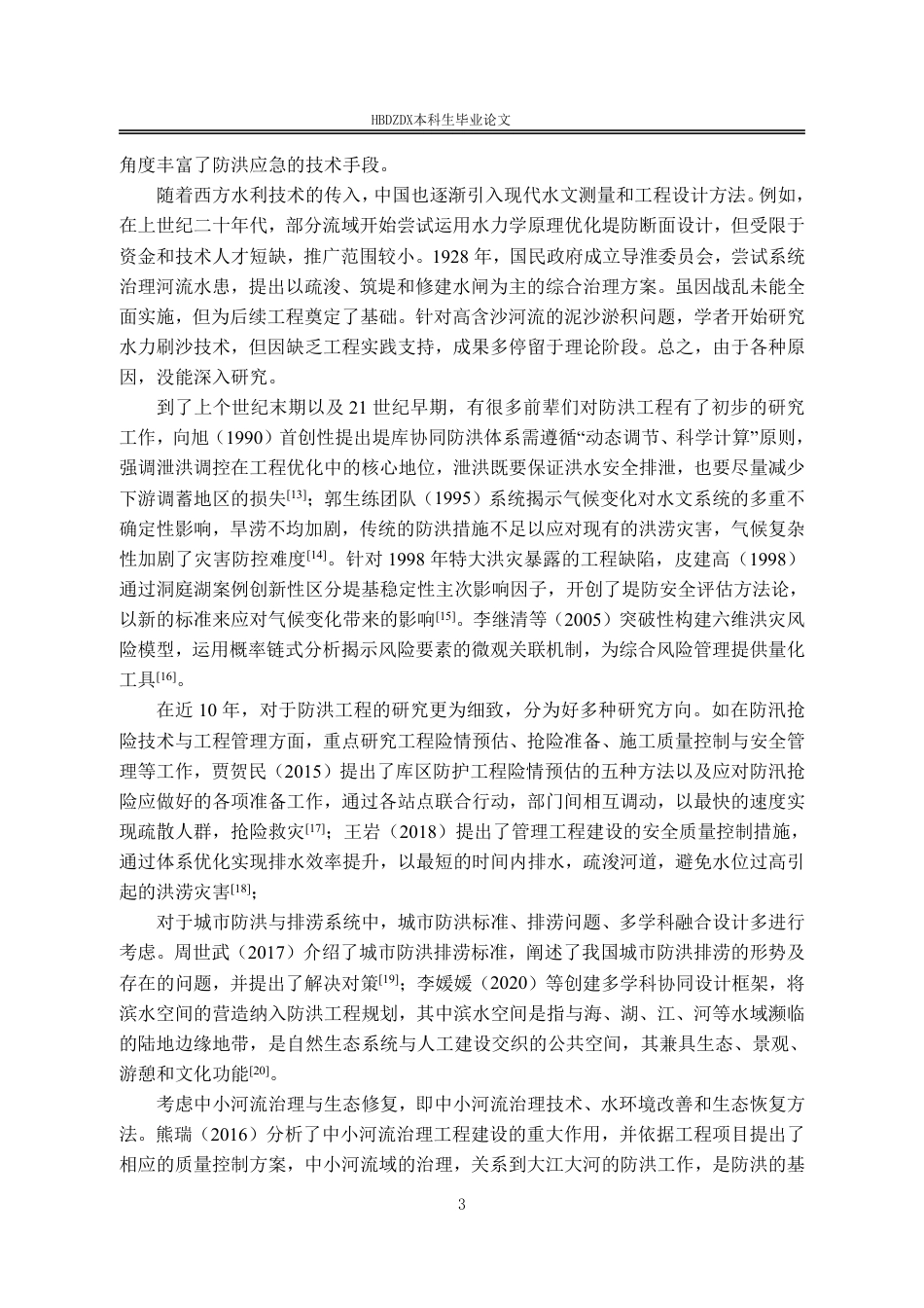 25年CH水文与水资源工程 山东省桓台县城市片区某排水口工程防洪评 -约27006字符.pdf_第10页