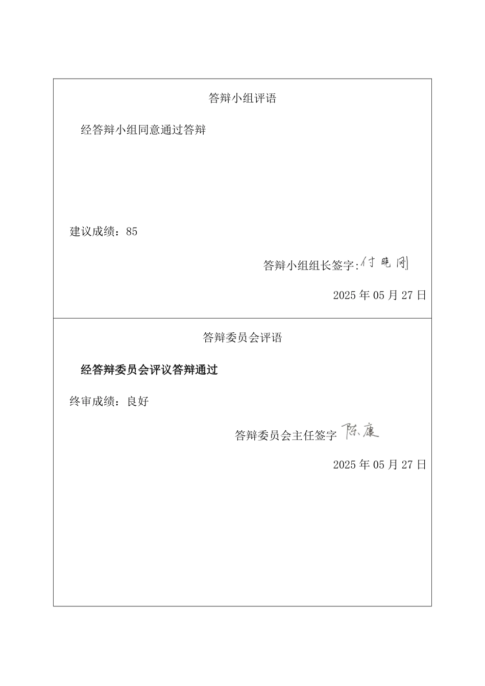 25年CH水文与水资源工程 山东省桓台县城市片区某排水口工程防洪评 -约27006字符.pdf_第2页