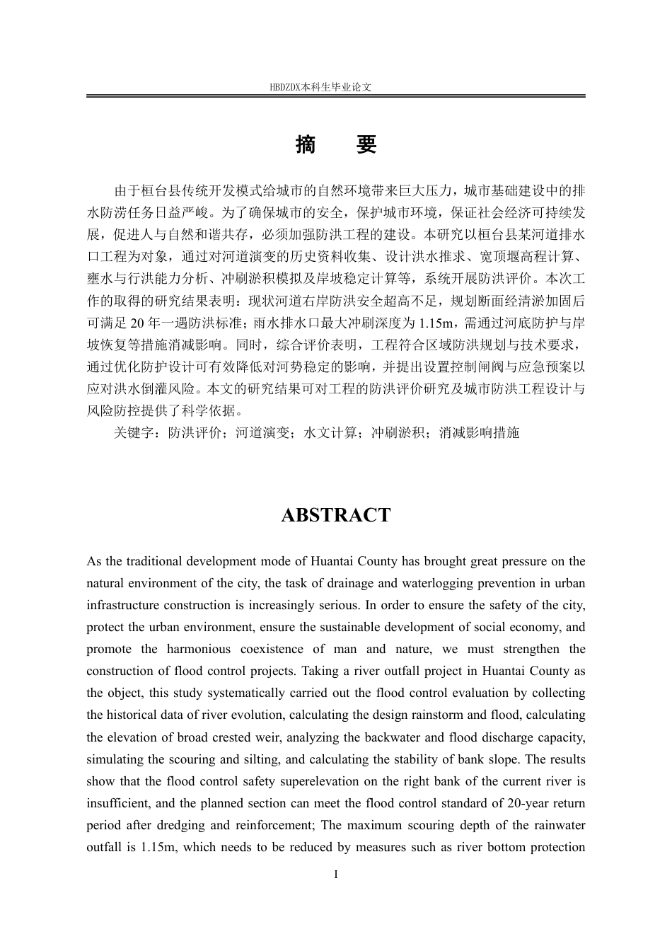 25年CH水文与水资源工程 山东省桓台县城市片区某排水口工程防洪评 -约27006字符.pdf_第4页