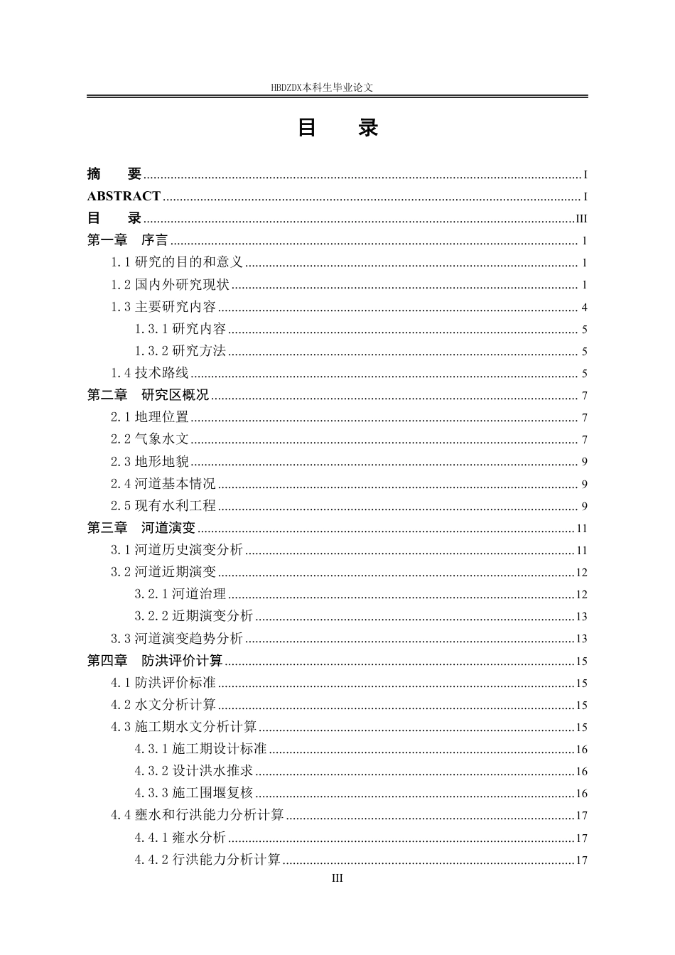 25年CH水文与水资源工程 山东省桓台县城市片区某排水口工程防洪评 -约27006字符.pdf_第6页