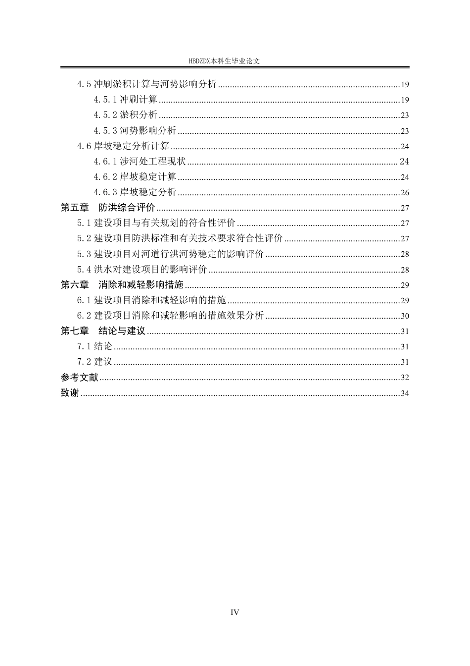 25年CH水文与水资源工程 山东省桓台县城市片区某排水口工程防洪评 -约27006字符.pdf_第7页