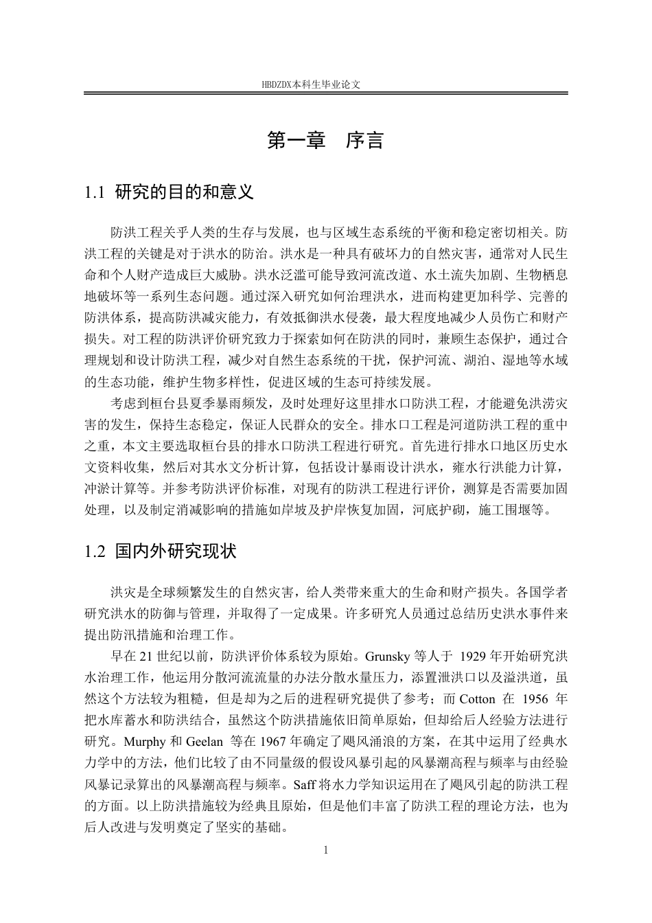 25年CH水文与水资源工程 山东省桓台县城市片区某排水口工程防洪评 -约27006字符.pdf_第8页