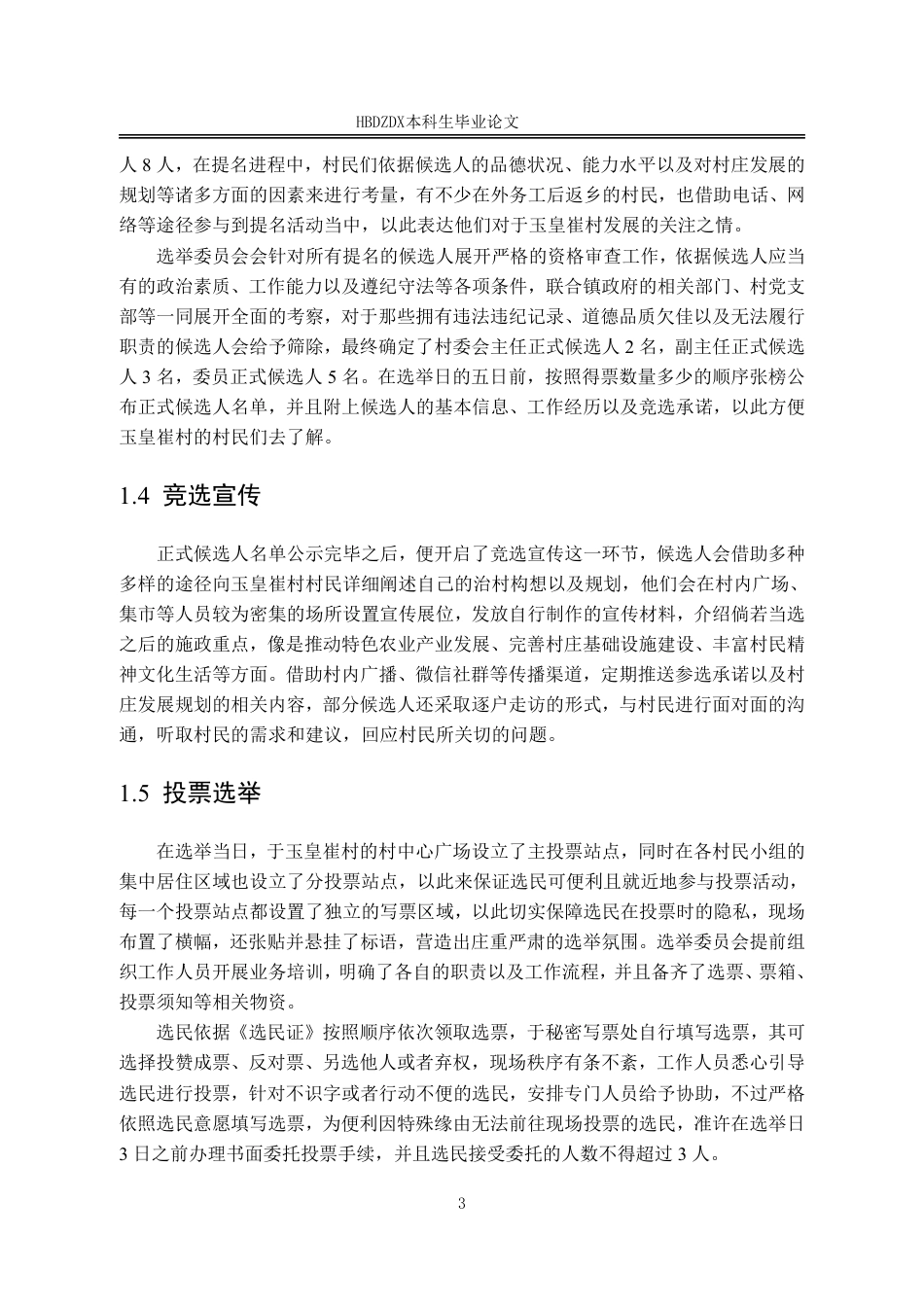 25年CH行政管理 河北省玉皇崔村村委会选举结果过程研究-约18132字符.pdf_第7页