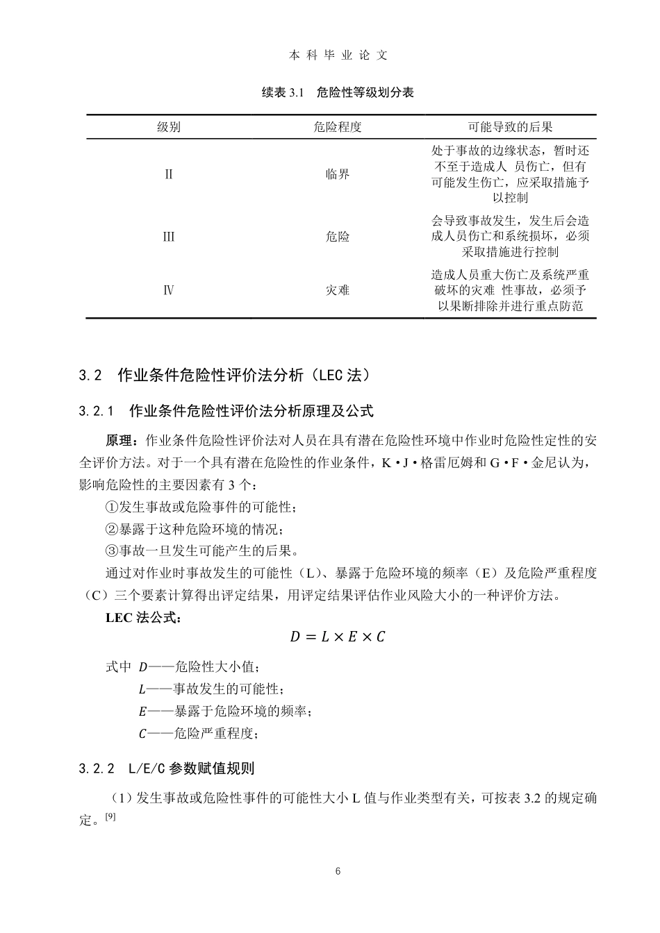 25年CH安全工程安全工程-乙烯基硅油项目风险分析及防控-约22233字符.pdf_第10页