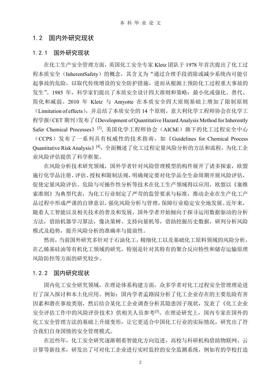 25年CH安全工程安全工程-乙烯基硅油项目风险分析及防控-约22233字符.pdf_第6页
