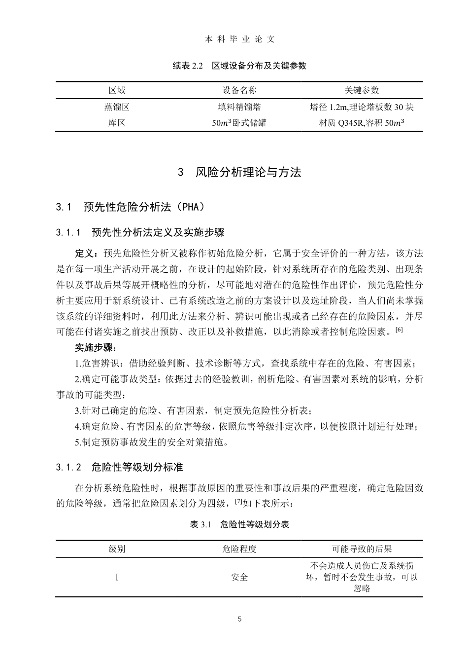 25年CH安全工程安全工程-乙烯基硅油项目风险分析及防控-约22233字符.pdf_第9页