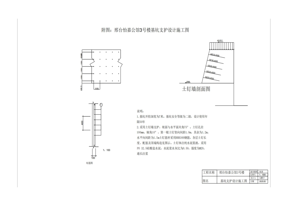 25年CH城市地下空间工程-邢台市怡嘉公馆3号住宅楼基坑支护和地基处理设计-附件图终稿.docx_第1页