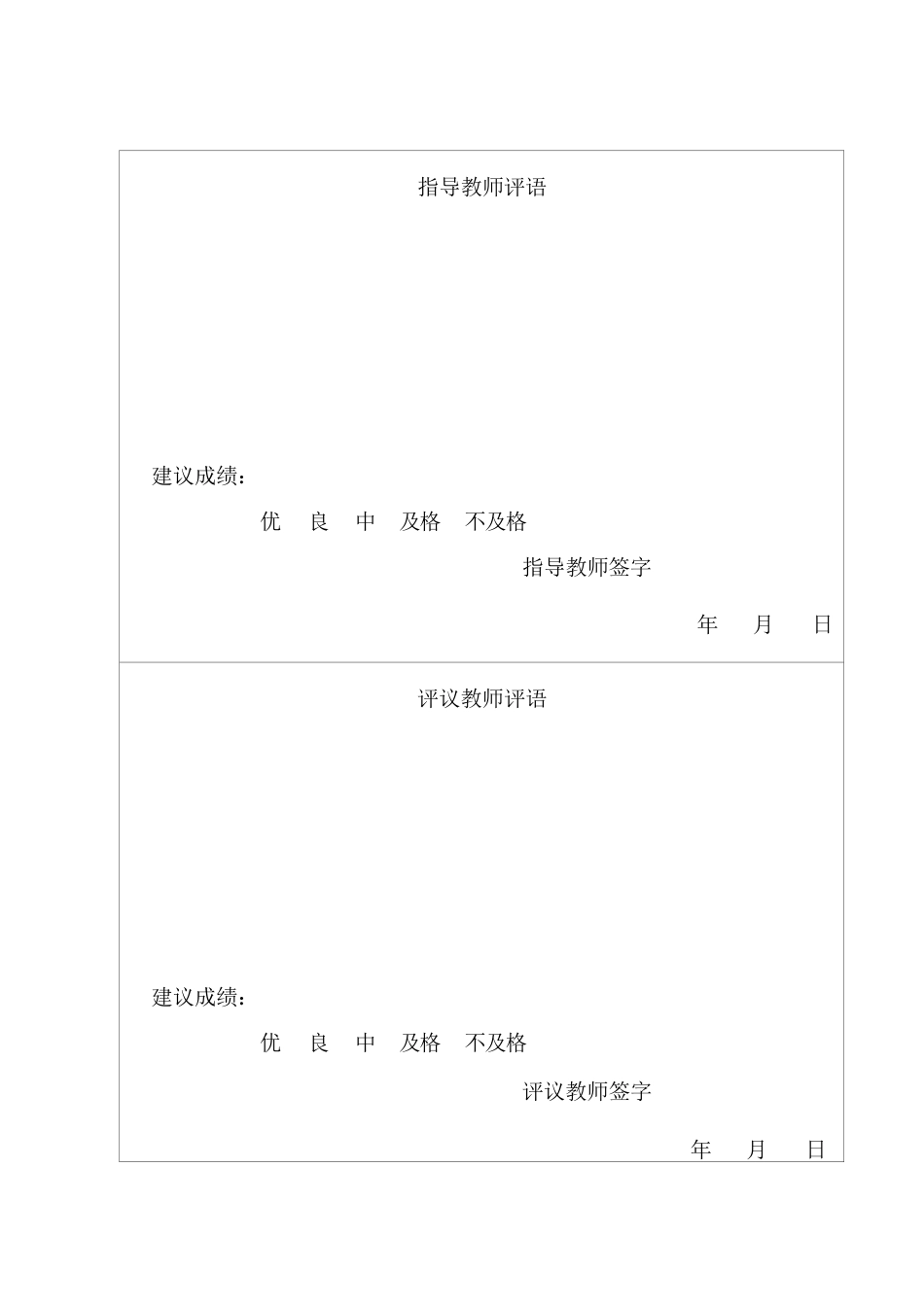 25年CH经济学 河北省科技创新对产业结构升级的影响研究-约15543字符终稿.docx_第1页