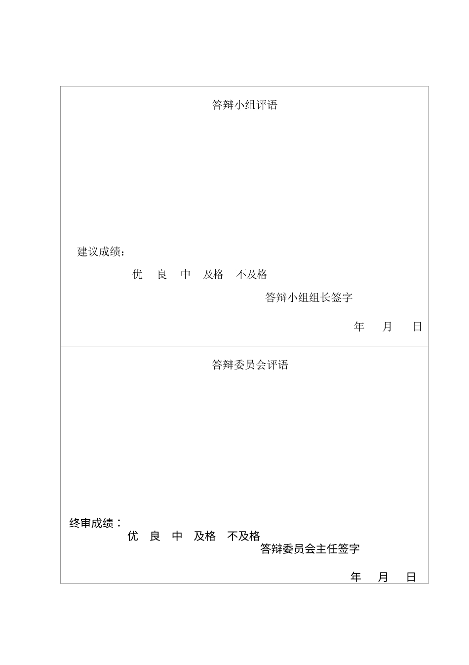 25年CH经济学 河北省科技创新对产业结构升级的影响研究-约15543字符终稿.docx_第2页