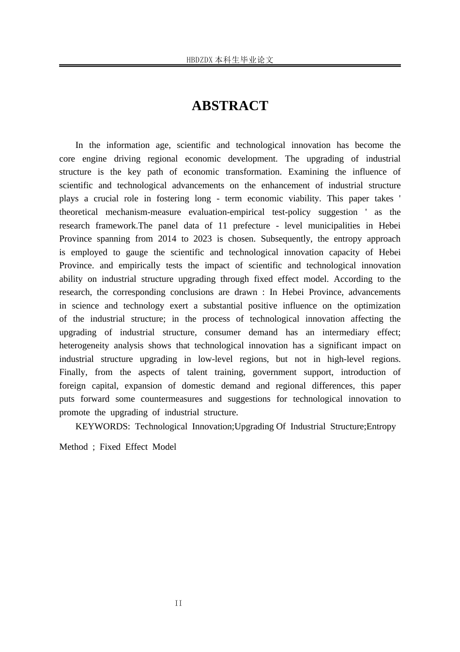 25年CH经济学 河北省科技创新对产业结构升级的影响研究-约15543字符终稿.docx_第5页