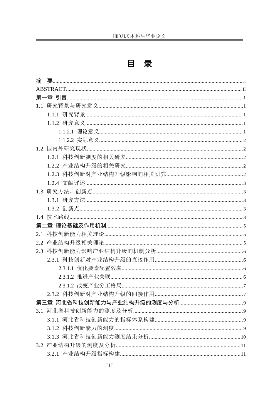 25年CH经济学 河北省科技创新对产业结构升级的影响研究-约15543字符终稿.docx_第6页
