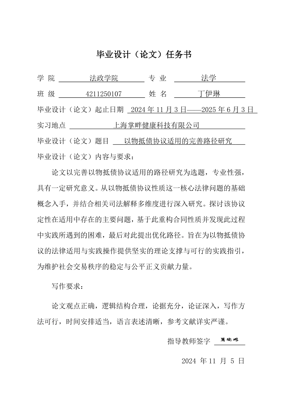25年CH法学 以物抵债协议适用的完善路径研究-约18491字符.pdf_第1页