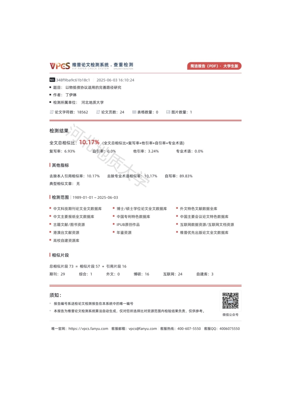 25年CH法学 以物抵债协议适用的完善路径研究-约18491字符.pdf_第2页