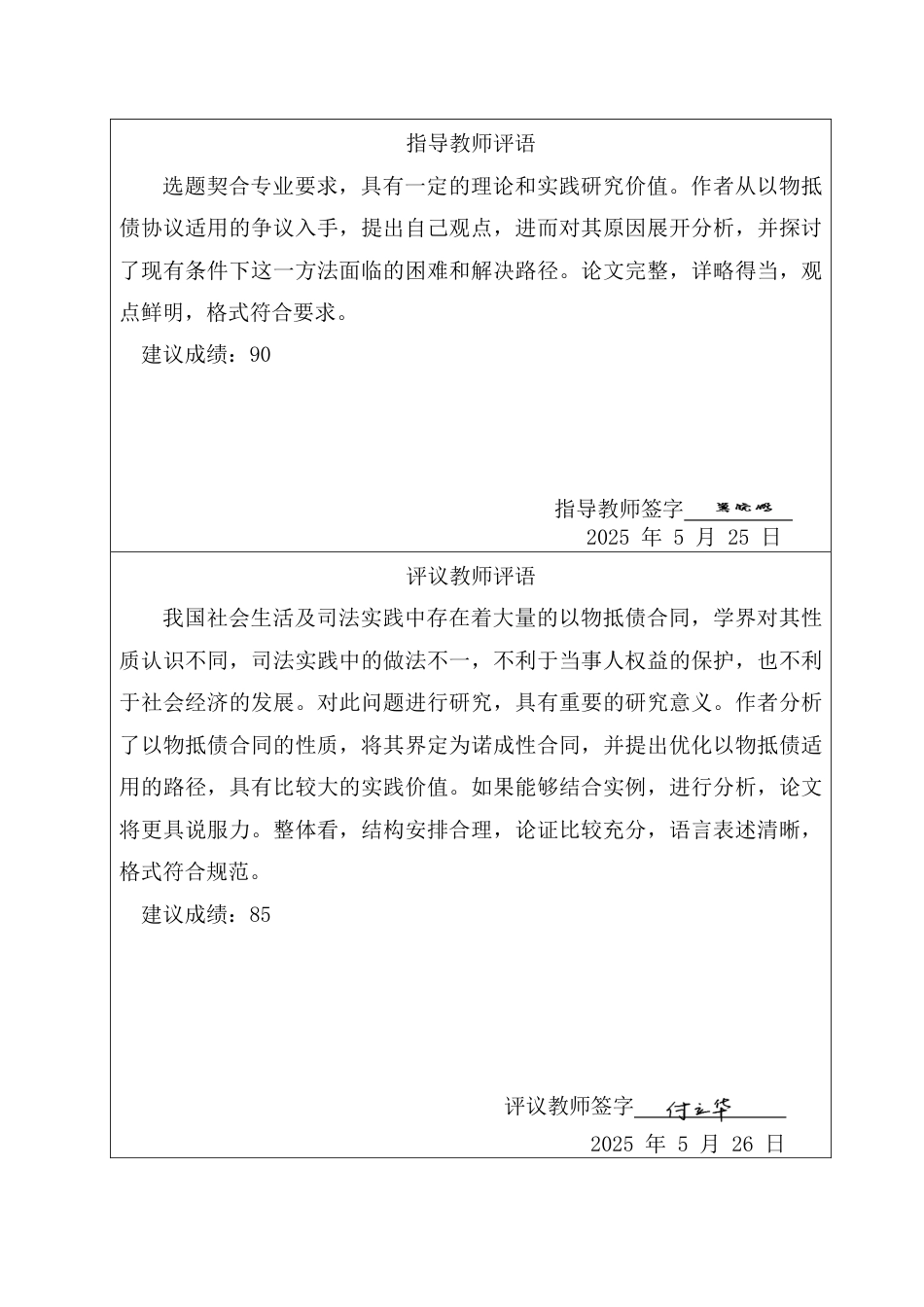 25年CH法学 以物抵债协议适用的完善路径研究-约18491字符.pdf_第3页