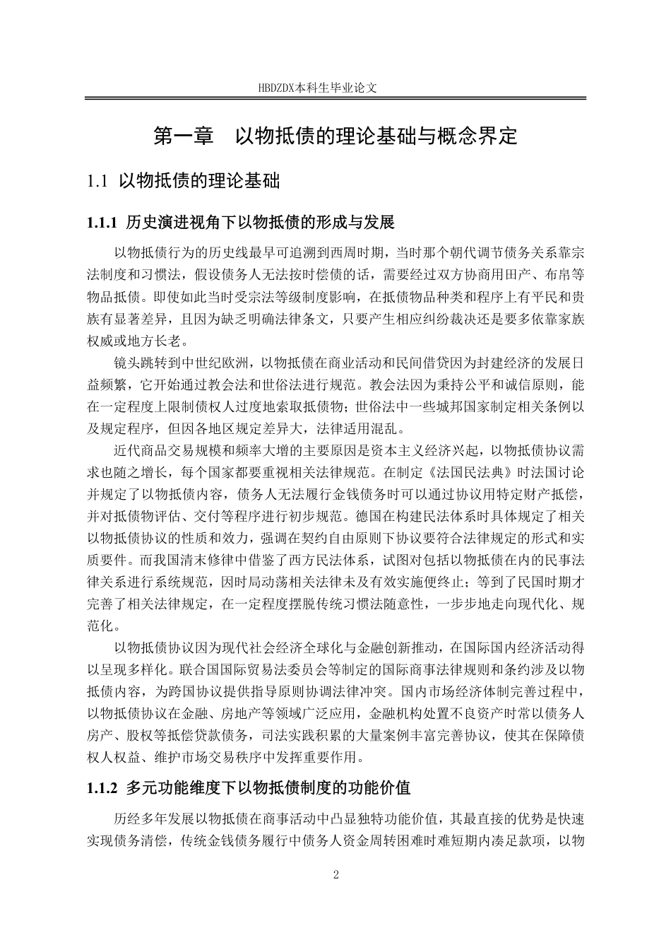 25年CH法学 以物抵债协议适用的完善路径研究-约18491字符.pdf_第9页