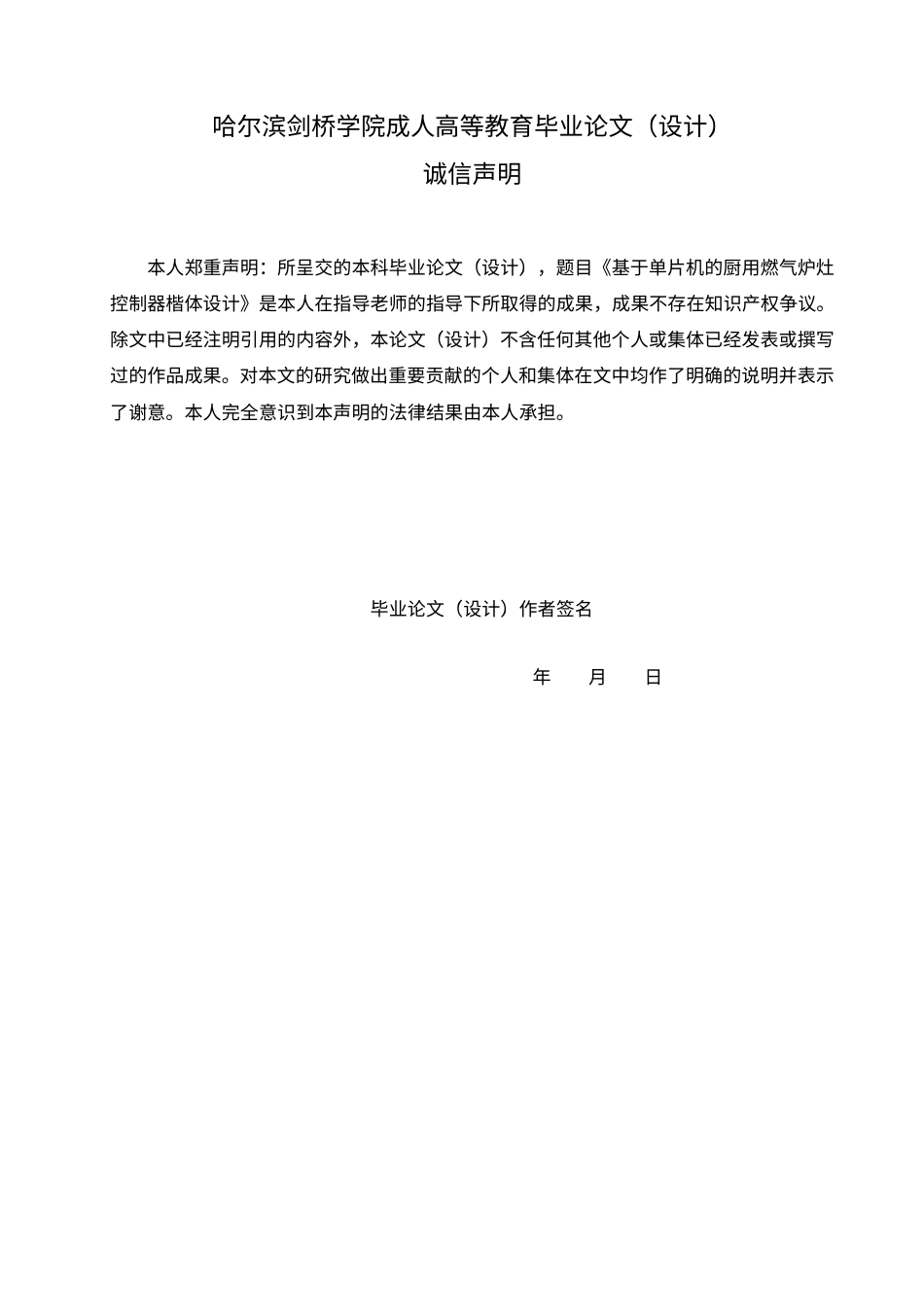 25年CH  基于单片机的厨用燃气炉灶控制器楷体-成教.pdf_第2页