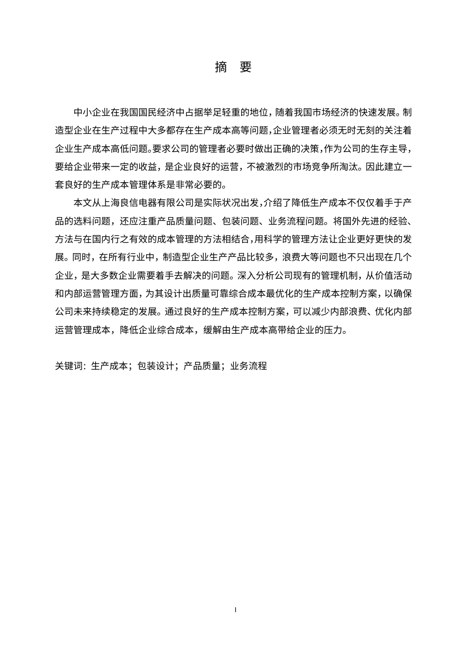 25年CH  基于单片机的厨用燃气炉灶控制器楷体-成教.pdf_第3页