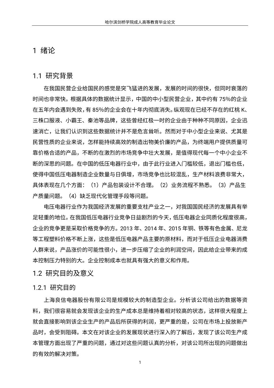 25年CH  基于单片机的厨用燃气炉灶控制器楷体-成教.pdf_第6页