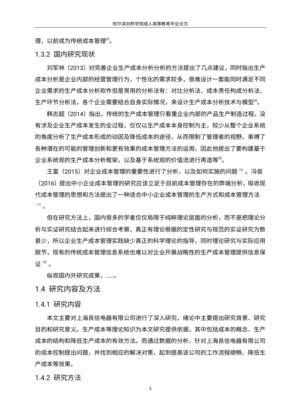 25年CH  基于单片机的厨用燃气炉灶控制器楷体-成教.pdf_第8页