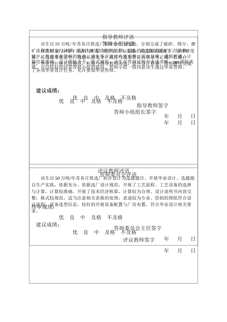 25年CH矿物加工工程 50万吨年苏各庄铁选厂初步设计-约11331字符终稿.docx_第1页