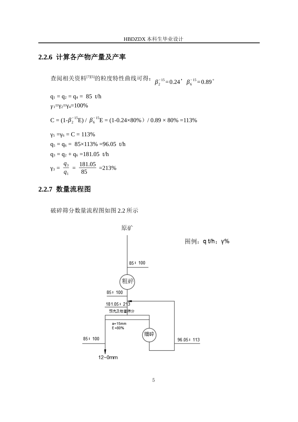 25年CH矿物加工工程 50万吨年苏各庄铁选厂初步设计-约11331字符终稿.docx_第10页