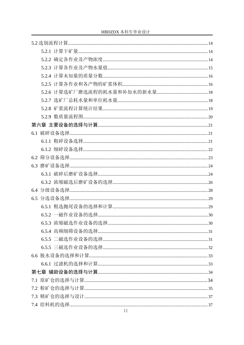 25年CH矿物加工工程 50万吨年苏各庄铁选厂初步设计-约11331字符终稿.docx_第4页