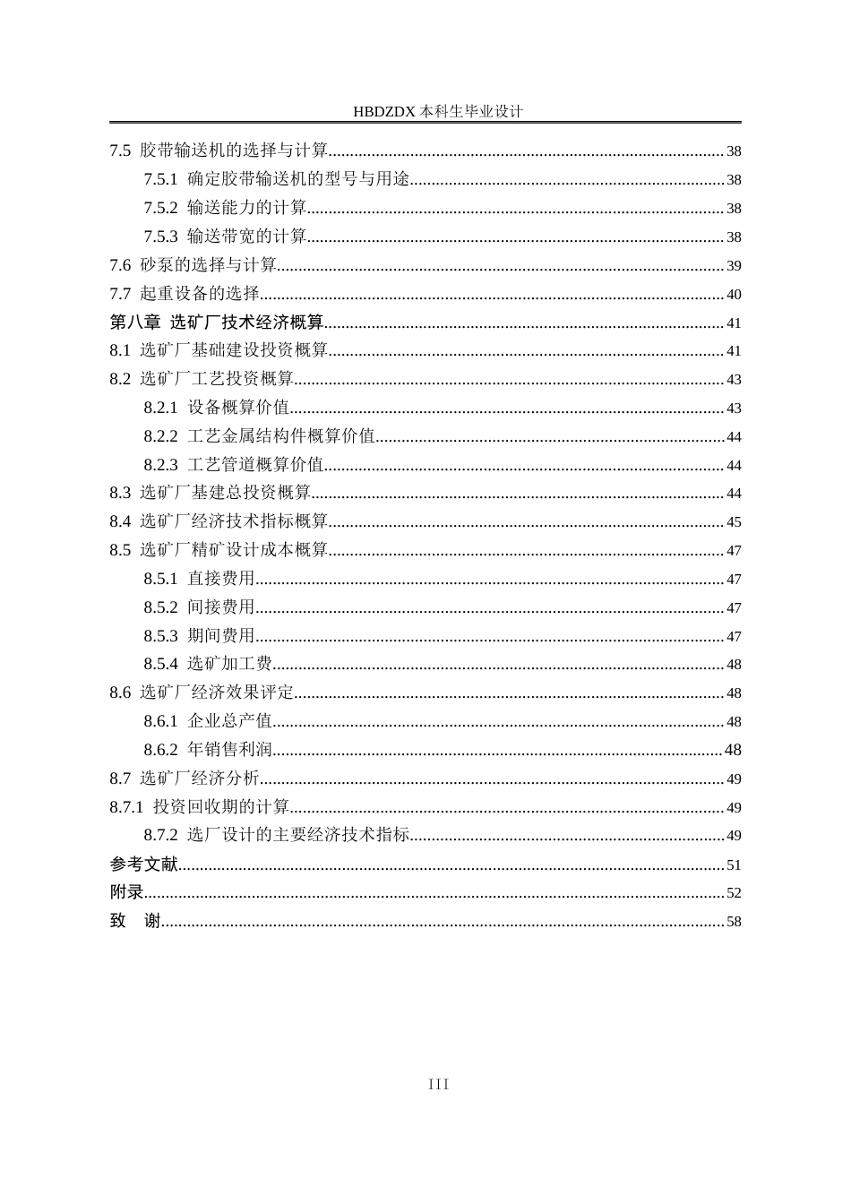 25年CH矿物加工工程 50万吨年苏各庄铁选厂初步设计-约11331字符终稿.docx_第5页