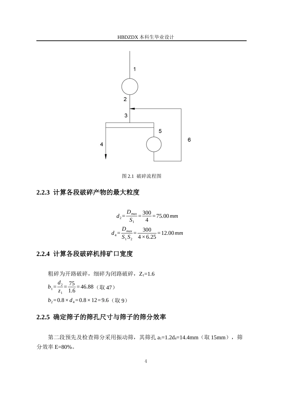 25年CH矿物加工工程 50万吨年苏各庄铁选厂初步设计-约11331字符终稿.docx_第9页