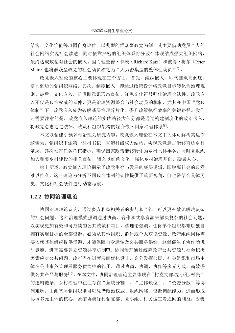 25年CH行政管理-和美乡村建设背景下党建引领乡村治理问题研究-以旬阳市李家台村为例-约19879字符.pdf_第8页