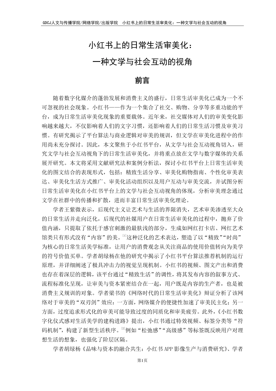 25年CH汉语言文学 小红书上的日常生活审美化：一种文学与社会互动的视-约14355字符.pdf_第5页