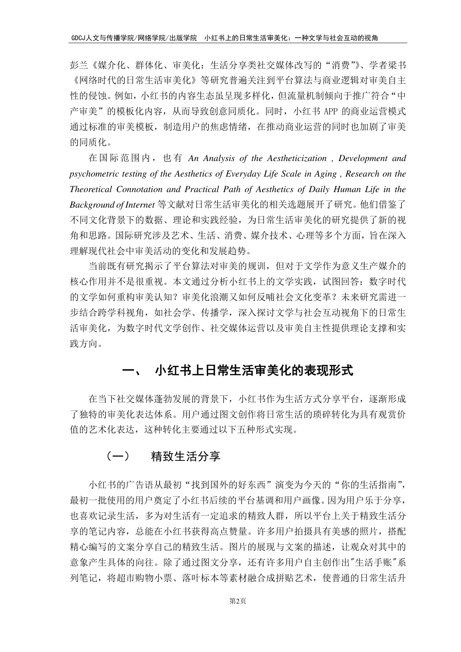 25年CH汉语言文学 小红书上的日常生活审美化：一种文学与社会互动的视-约14355字符.pdf_第6页