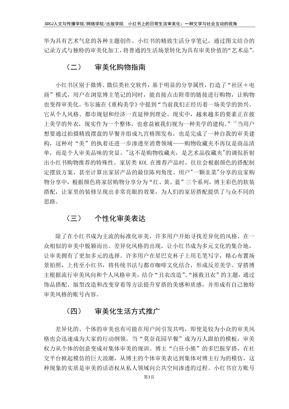 25年CH汉语言文学 小红书上的日常生活审美化：一种文学与社会互动的视-约14355字符.pdf_第7页